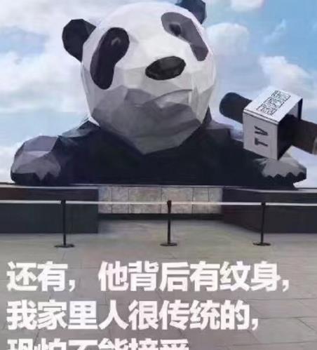 成都IFS熊猫求婚表情包2