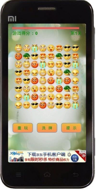 QQ表情连连看安卓版(搞笑的休闲游戏) v1.2 手机版