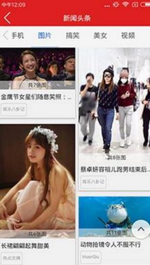 火凤新闻app(全球新鲜热门的娱乐报告) v1.2 最新安卓版