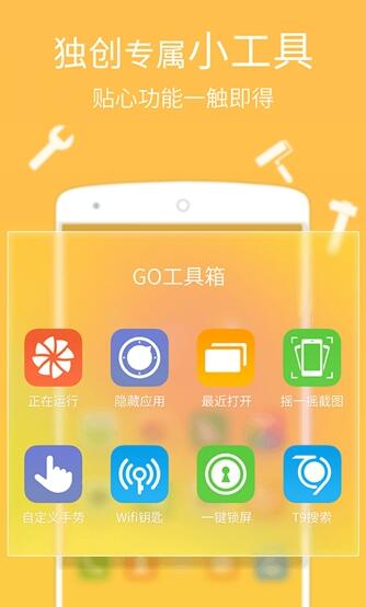 GO桌面安卓版(手机桌面软件) v7.30 官方最新版