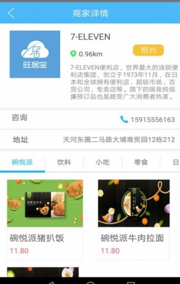 旺居宝最新版(打造智慧社区生活) v1.2 手机安卓版