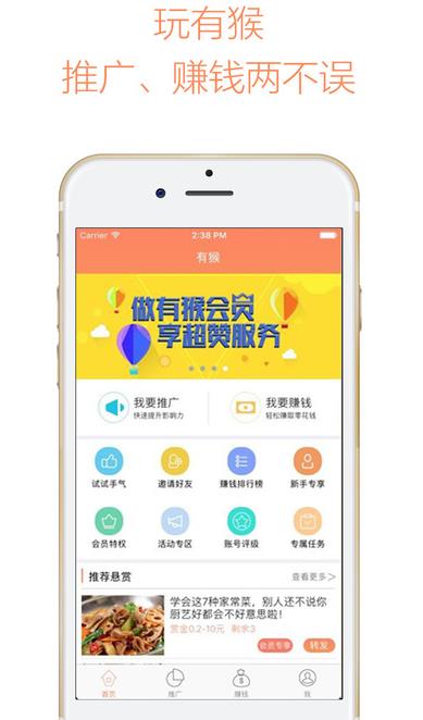 有猴app苹果版(手机网络微营销APP) 4.2.7 IOS版