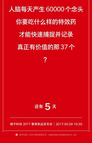 锤子坚果Pro新功能闪念胶囊功能