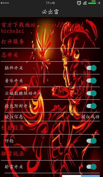 秒抢必出雷完美防封版(抢红包) v1.12 安卓手机版