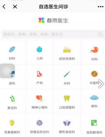 春雨医生小程序手机版(春雨医生微信小程序入口)  安卓版