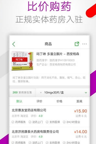 药房网商城苹果版(医药商城购物app) v2.6.5 IOS手机版