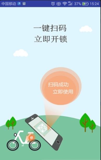 浩享电车手机app(共享服务平台) v1.1 安卓免费版