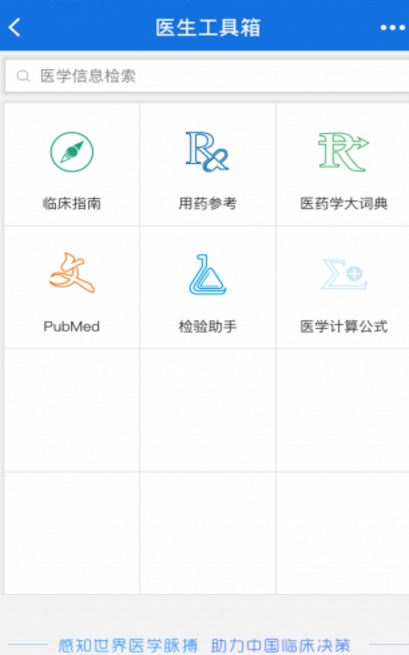 医生工具箱微信小程序(医生工具箱小程序) 手机版