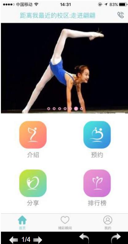 翩翩舞蹈培训安卓版(专业网上舞蹈课程) v1.4.5 手机版