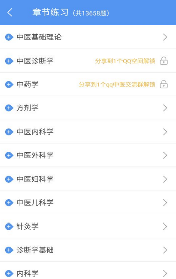 中医执业医师真题安卓版(真题练习app) v1.1 最新手机版