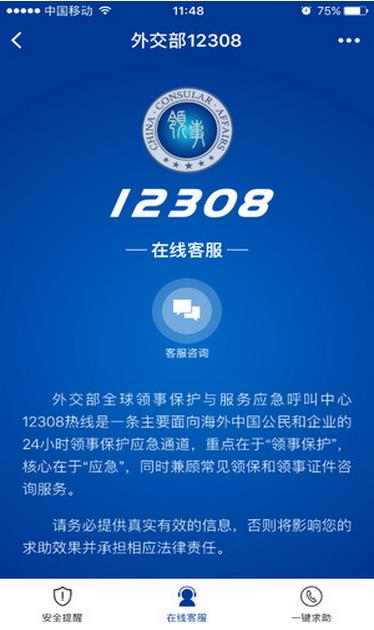 外交部12308微信小程序(外交部微信小程序二维码) 最新版