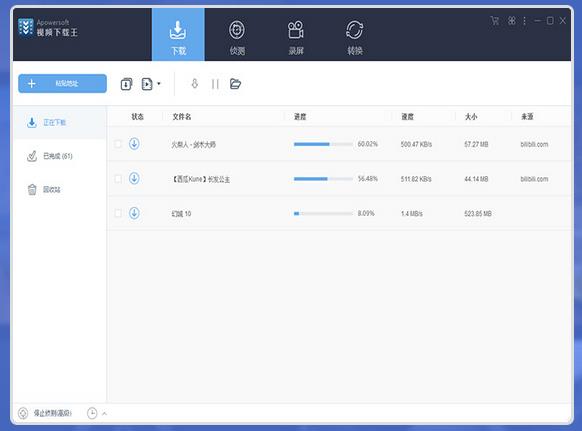 Apowersoft视频下载王截图