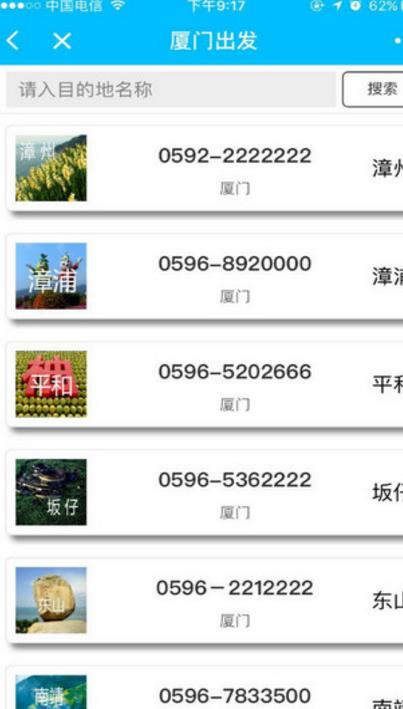 厦漳泉生活通小程序(提供各种生活所需号码) 最新安卓版
