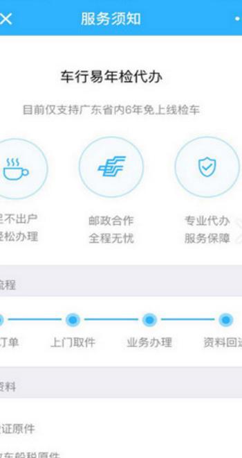 年检易小程序二维码(车辆代办服务) 安卓最新版