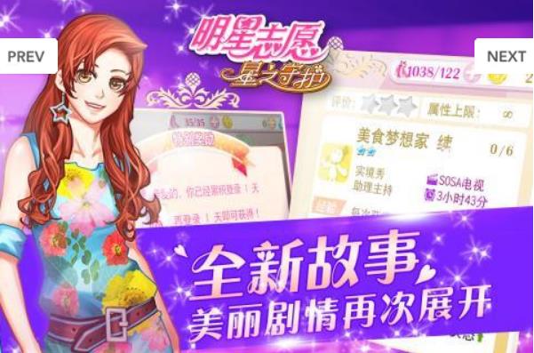 明星志愿星之守护手游安卓版(新人身份全新登场) v1.3.4 手机版