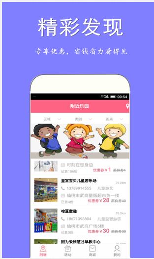 育龄军app(2亿社区儿童的必备选择) 安卓手机版
