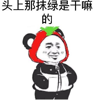 换了衣服我也认识你表情包3