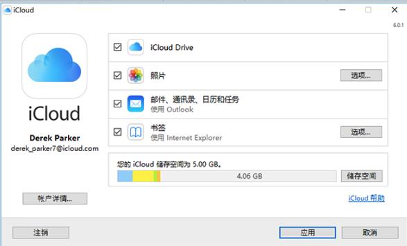 icloud windows客户端