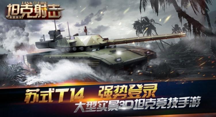 坦克射击iPad版(3D坦克射击游戏) v1.9.7 最新版