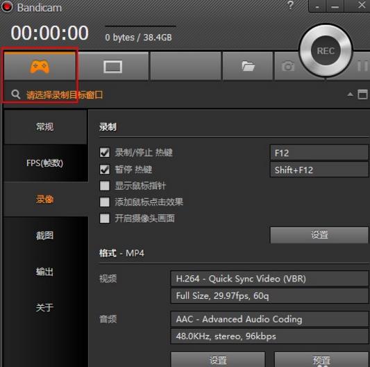 bandicam如何录制视频12
