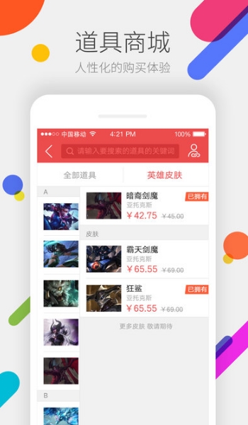 腾讯QQ掌上道聚城苹果版(掌上道聚城iOS手机版) v3.3.5 最新版
