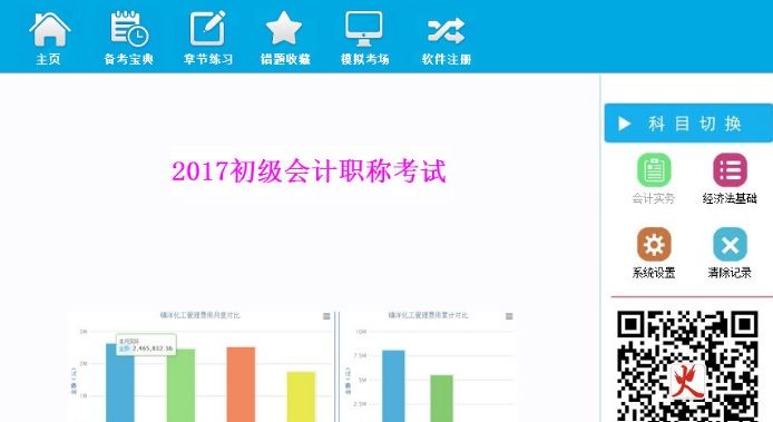 2017初级会计职称考试系统官方版