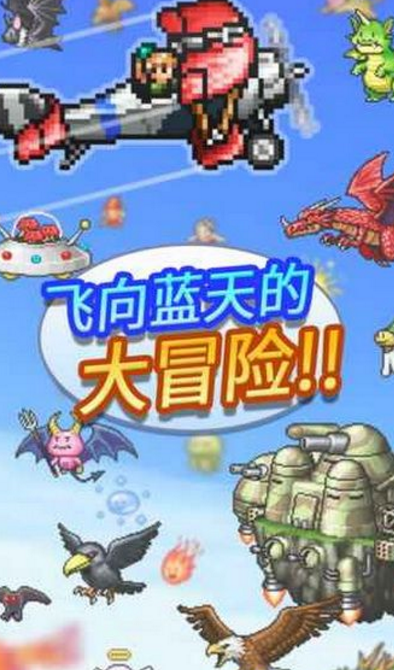 蓝天飞行队物语Android版(2D像素风) v1.7 最新手机版