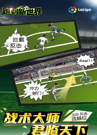 跑到新世界安卓版(足球对战类手游) v3.5 最新版