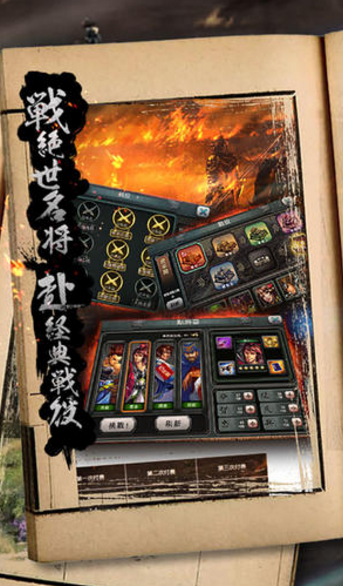 三国霸王大陆苹果手机版(猛将如云) v1.9 ios免费版