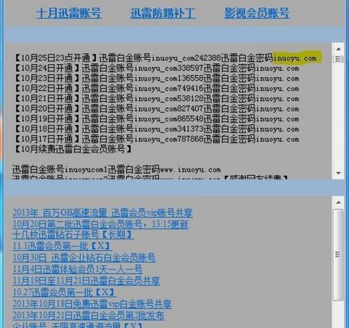 20170520迅雷会员试用一天找pf11.com