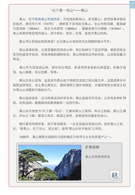 蓝墨中国旅游地理IOS版(蓝墨课程免费提供) v1.2 苹果版