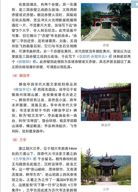 蓝墨中国旅游地理电脑版截图