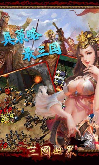 三国世界官方版v3.2.0 安卓版