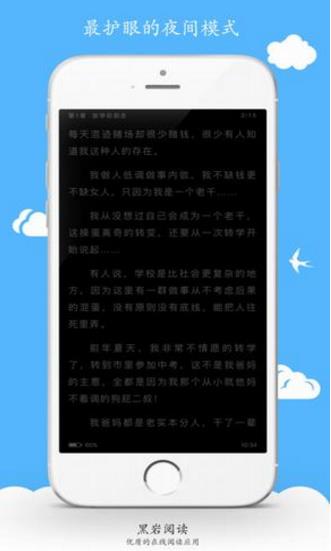 黑岩阅读app(深受500万年轻读者的喜爱) v1.45.01 手机安卓版