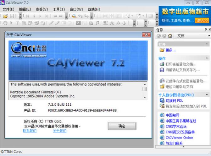 CAJViewer免费中文版
