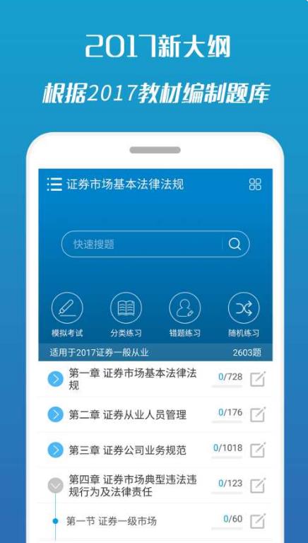 2017证券从业考试PC版特点