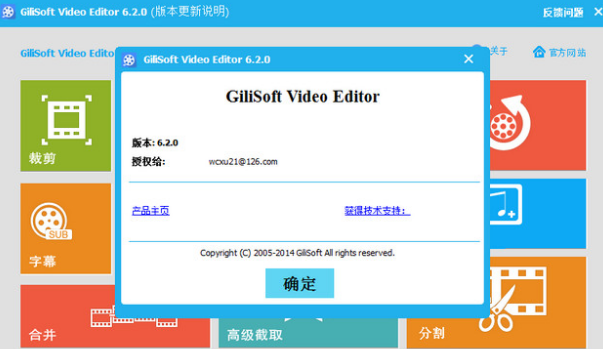 GiliSoft Video Editor中文注册版截图