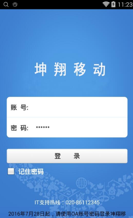 南航坤翔移动苹果版for iphone (手机办公软件) v2.4.13 越狱版