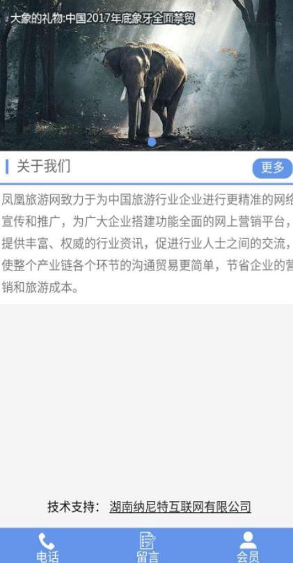 凤凰旅游网安卓版(旅游资讯) v1.2.0 手机版