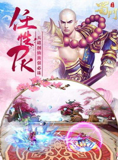 蜀门手游UC版(玄幻武侠) v1.14 Android手机版