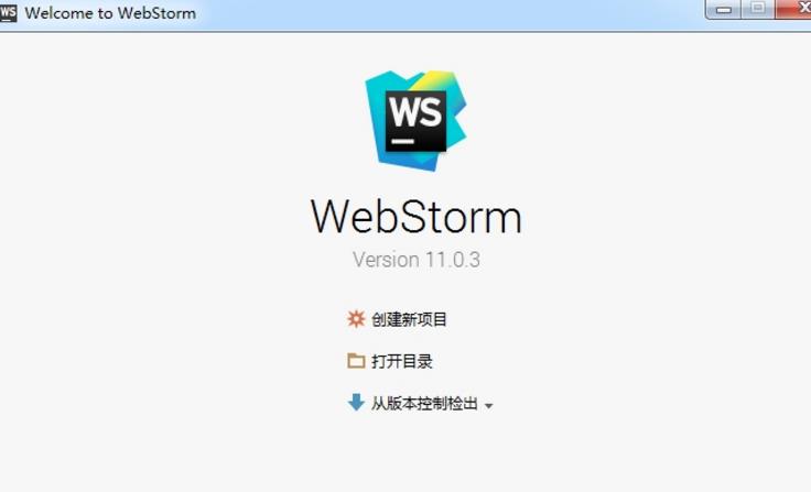 webstorm11.0.3免注册版
