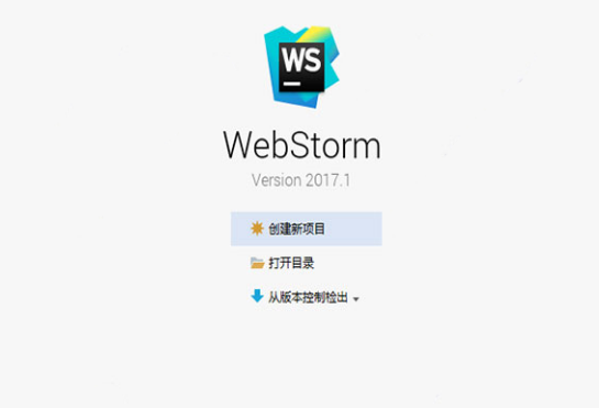 webstorm64位PC版