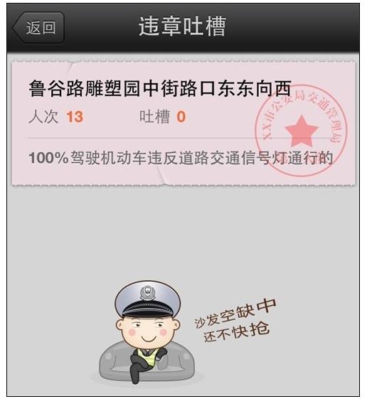 车轮查违章app怎么用