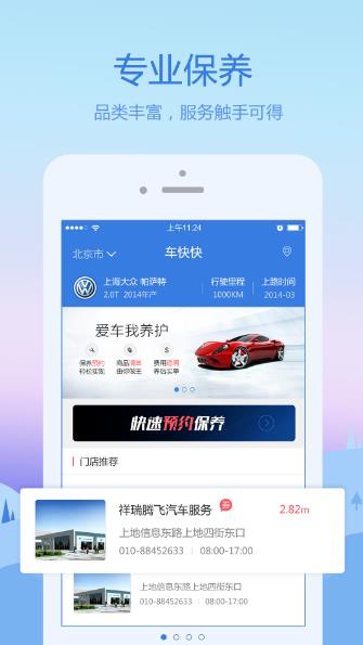 车快快养车安卓最新版(一站式汽车服务平台) v2.3.0 手机版
