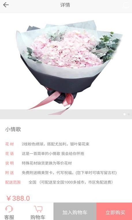 鲜花管家手机版(网上鲜花商城) v1.1.3 安卓版