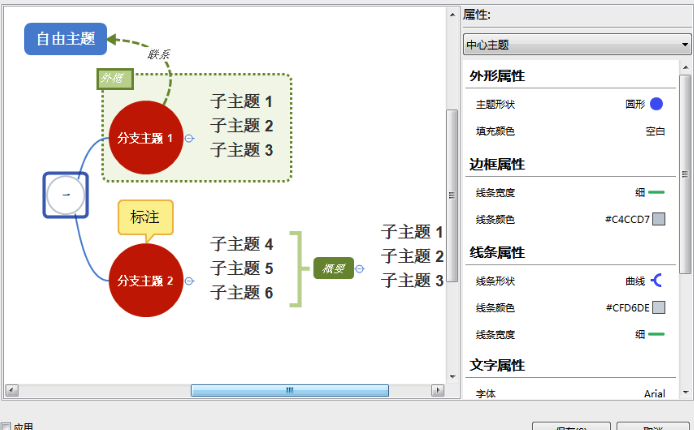 XMind Mac版思维导图风格怎么自定义