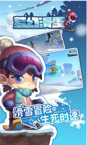 梦幻滑雪安卓版(Q萌滑雪跑酷游戏) v1.0 Android版