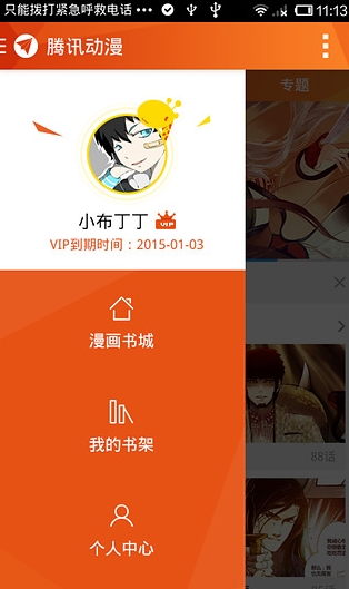 腾讯动漫客户端安卓版(QQ动漫手机版) v6.6.8 官方版