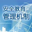 新郑市学校安全教育平台官网版