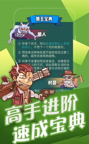 欢乐狼人杀app苹果版(随时匹配组局) v1.6.7 手机最新版